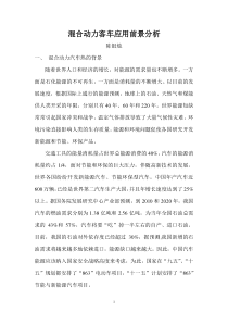 混合动力客车应用前景分析-中国客车信息网——专业客车网（