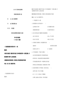 2011年5月份企业人力资源师考试三级试题及答案