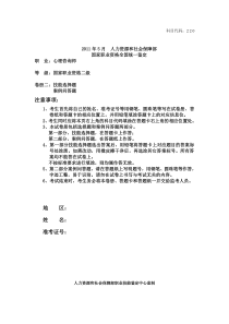 2011年5月心理咨询师二级操作技能真题