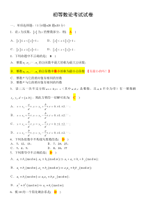 02013初等数论试卷及答案