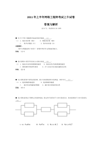 2011年5月软考网络工程师上午试题