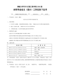 混合动力汽车整车匹配系统开发 论文