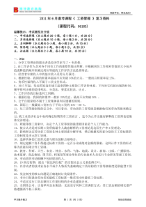 2011年6月工资管理学委考复习资料