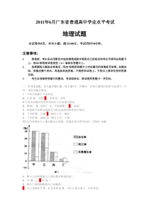 2011年6月广东省普通高中学业水平考试地理