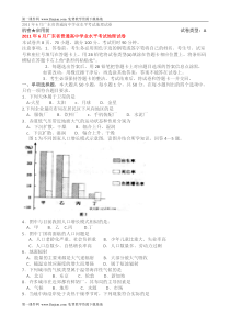 2011年6月广东省普通高中学业水平考试地理试卷