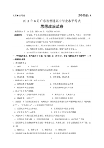 2011年6月广东省普通高中学业水平考试思想政治考卷