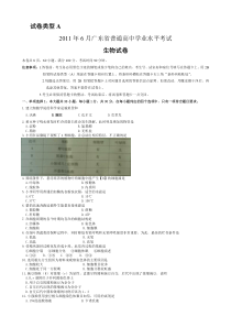 2011年6月广东省普通高中学业水平考试生物试卷及答案