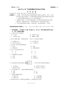 2011年6月广东高中学业水平考试化学试卷及答案