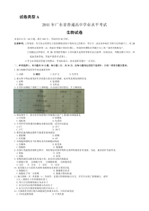 2011年6月广东高中学业水平考试生物试卷