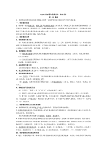 02202传感器与检测技术复习资料