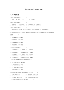 2011年6月政府经济学网考练习题(学生版本)