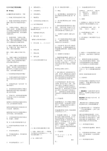 02240机械工程控制基础