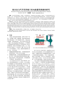 混合动力汽车用四端口机电能量变换器的研究