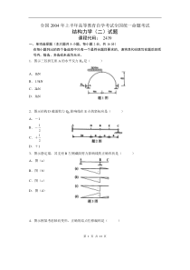 02439_2004_4_结构力学(二)