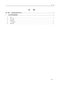 025_企业信息化技术白皮书