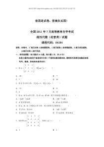 2011年7月自考线性代数试题及答案