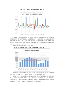 2011年7月西安商品房市场发展及形势分析报告