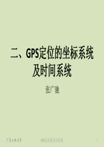 02GPS定位的坐标系统及.