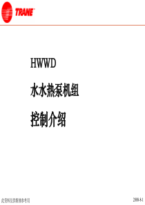 02HWWD电控功能介绍.