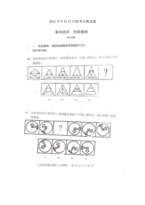 2011年9月17日联考行测真题4