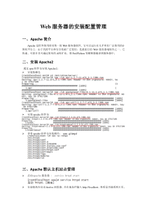 02_Linux系统管理_基础实训内容_Web服务器的安装配置管理