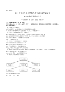 2011年9月二级Access真题