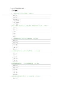 02专业技术人员道德试卷(上)