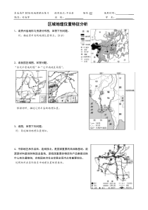 02区域地理位置特征分析