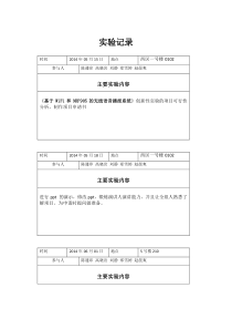 02基于WIFI和nrf905无线语音播报系统实验记录