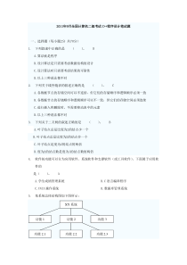 2011年9月计算机二级C语言试题