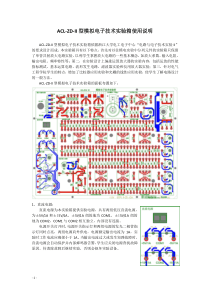 02模电实验1模电实验箱使用说明