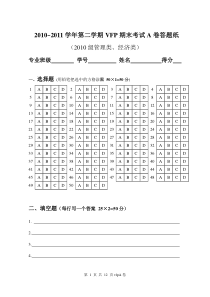 2011年VFP期末试卷A卷(管理经济)