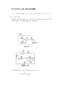 02电工电子技术A1第2章作业参考题解