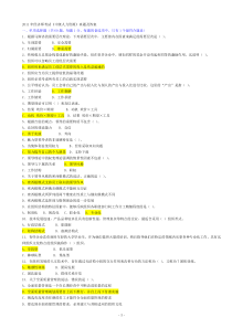 2011年《中级人力资源》真题带答案