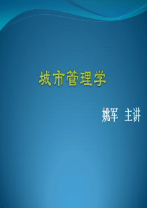 02第2章城市与城市化.