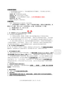 2011年《大学计算机基础》考试范围参考答案