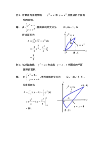 湖北汽车工业学院专升本习题解答(定积分的应用)