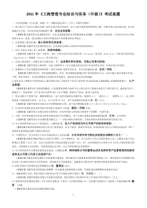 2011年《工商管理专业知识与实务(中级)》考试真题及答案解析