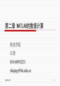 02第二章MATLAB的数值计算