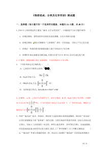 2011年《物质组成分类与化学用语》测试题