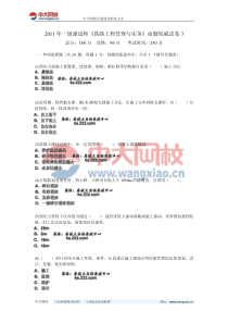 2011年一级建造师《铁路工程管理与实务》命题权威试卷3-