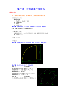 02绘制基本二维图形(新)