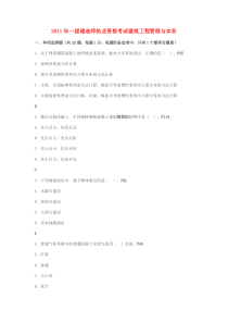 2011年一级建造师建筑实务真题