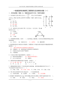 2011年一级建造师建筑工程与实务练习题_含解析