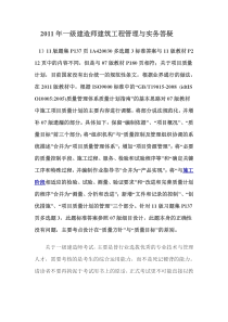 2011年一级建造师建筑工程管理与实务答疑