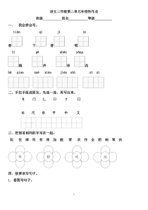 02语文二年级第二单元补偿性作业