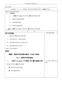 02课题2数控车床仿真软件的参数设定和操作