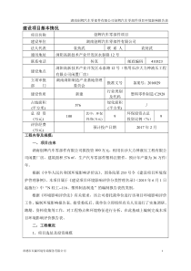 湖南创辉汽车零部件有限公司建设项目环境影响评价文件