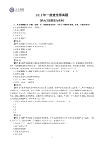 2011年一级建造师机电实物真题答案解析