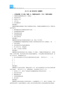 2011年一级建造师机电工程真题答案及详细解析